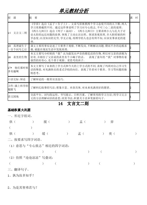 新文言文二则作业练习设计附答案部编版六年级语文下册