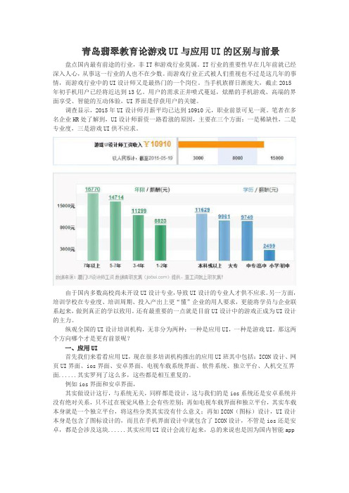 青岛翡翠教育论游戏UI与应用UI的区别与前景