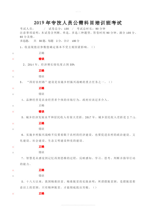 2019河南省专技考试公需课考试练习题集与答案解析