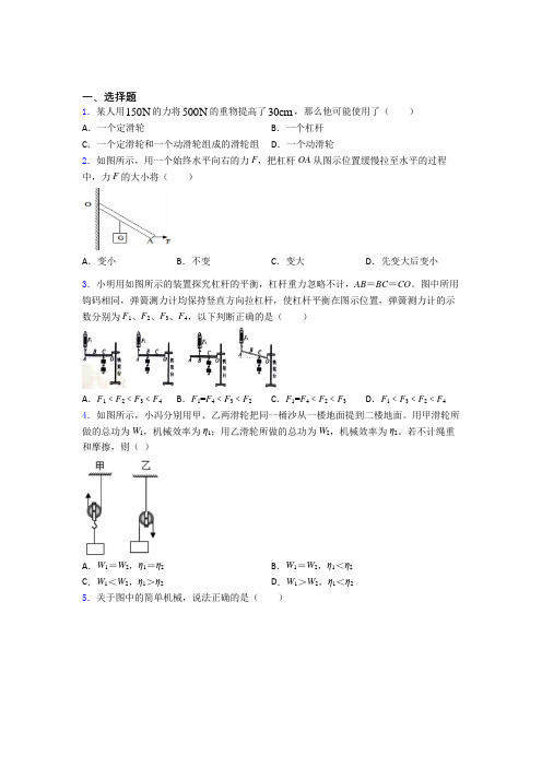 北京白家庄中学人教版初中八年级物理下册第十二章《简单机械》测试题(答案解析)