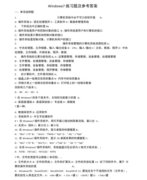 Windows7练习题及答案