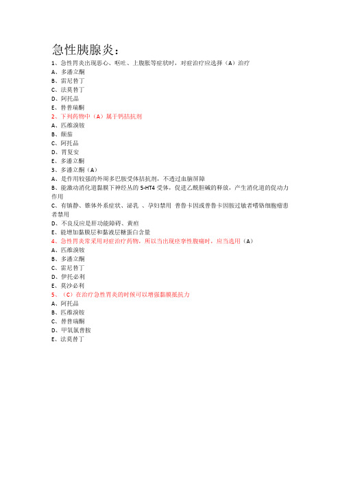 烟台临床合理用药网络培训答案