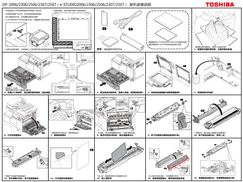 东芝龙系列2006_2306_2506_2307_2507新机安装说明