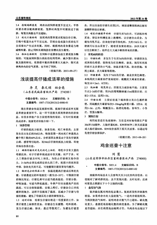 鸡舍巡查十注意