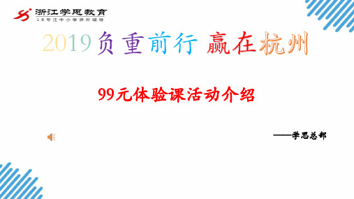 学思教育99元体验课活动介绍