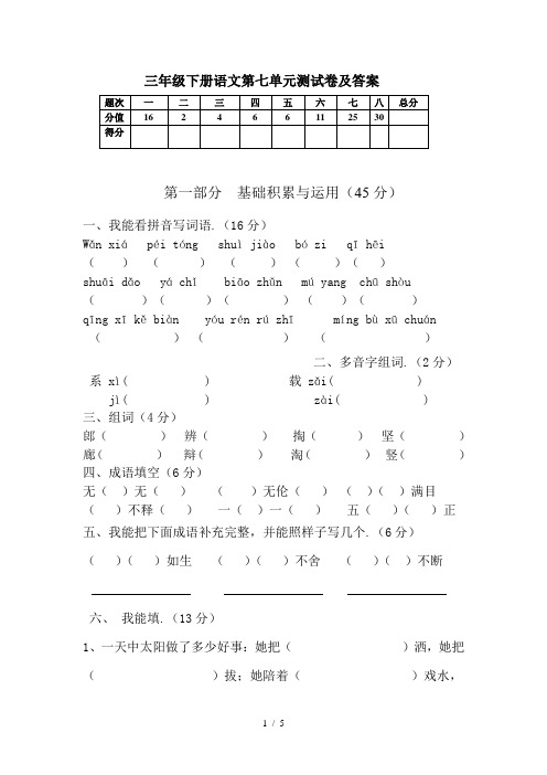 最新三年级下册语文第七单元测试卷及答案