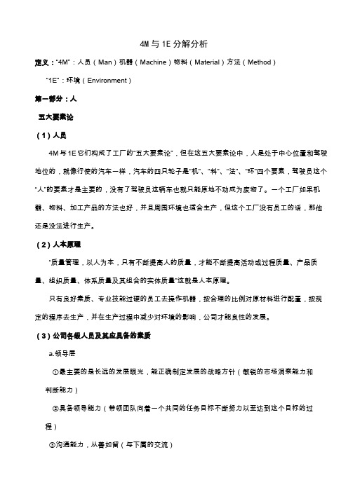 me人机料法环分解分析