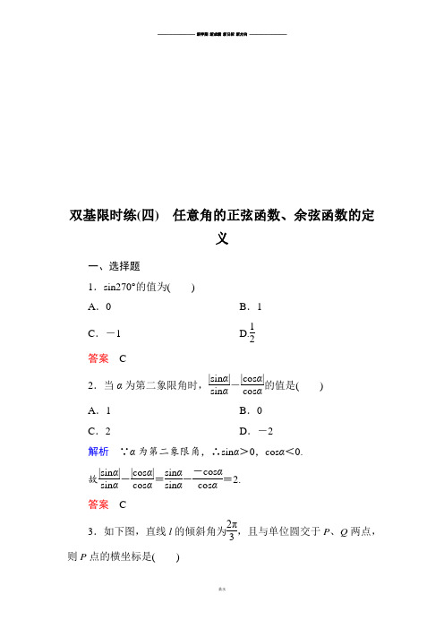 北师大版高中数学必修四双基限时练4.docx
