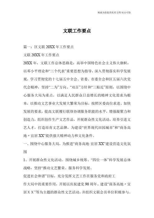 文联工作要点