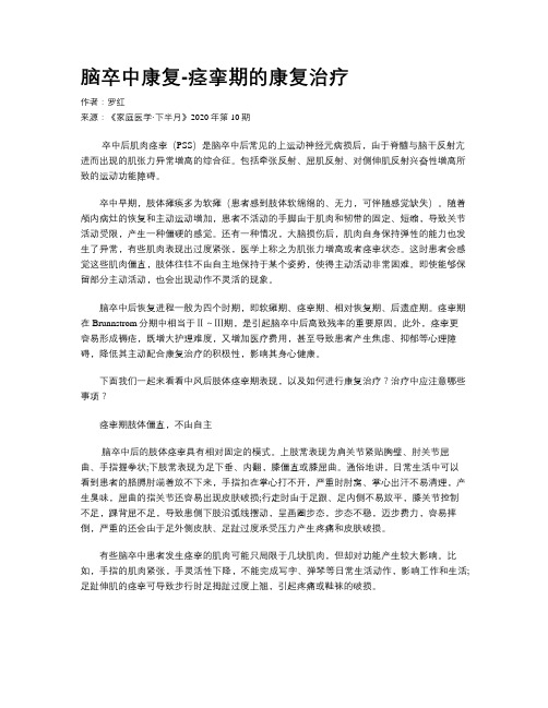 脑卒中康复-痉挛期的康复治疗
