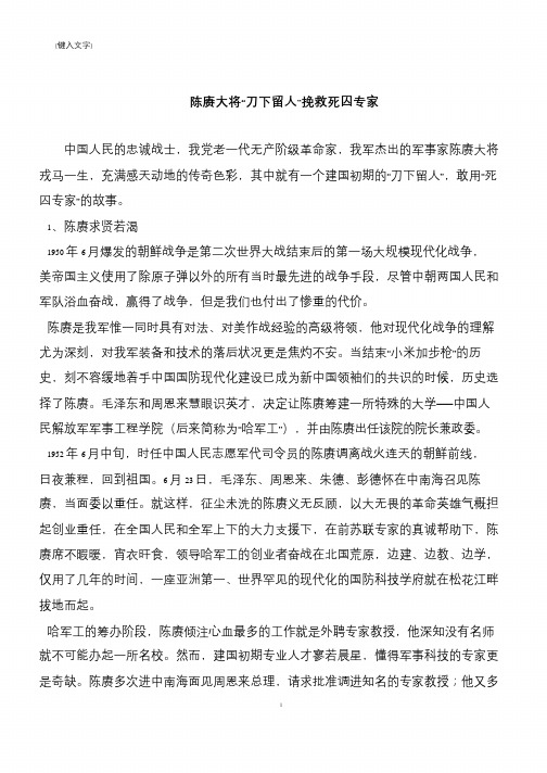 陈赓大将“刀下留人”挽救死囚专家