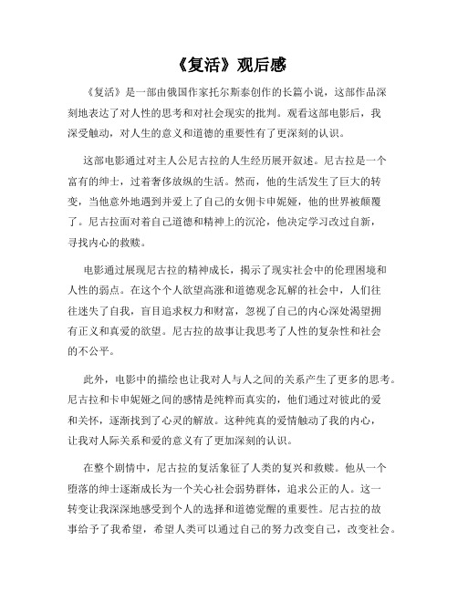 《复活》观后感