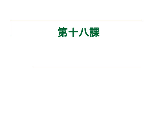 新标准日语初级上第十八课