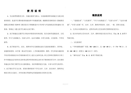 小学生综合素质评价手册