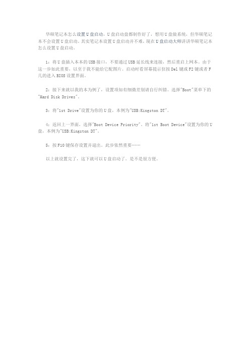 华硕笔记本怎么设置U盘启动