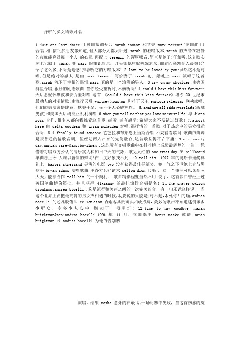 好听的英文请歌对唱