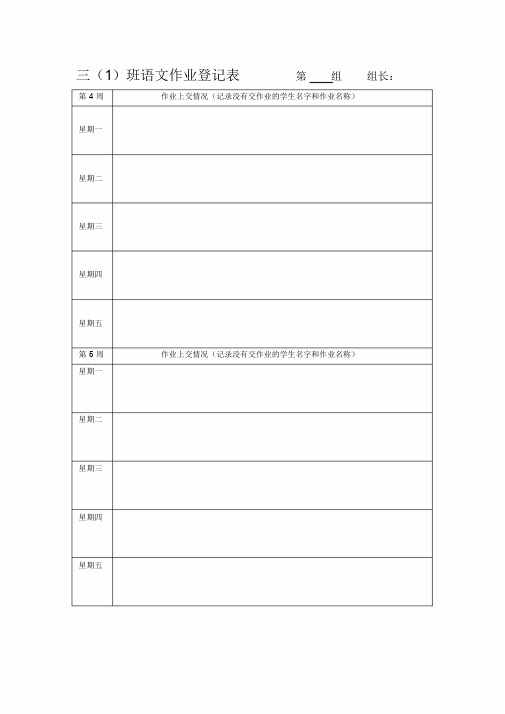 语文作业登记表