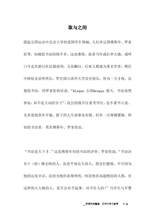 取与之间_名人故事