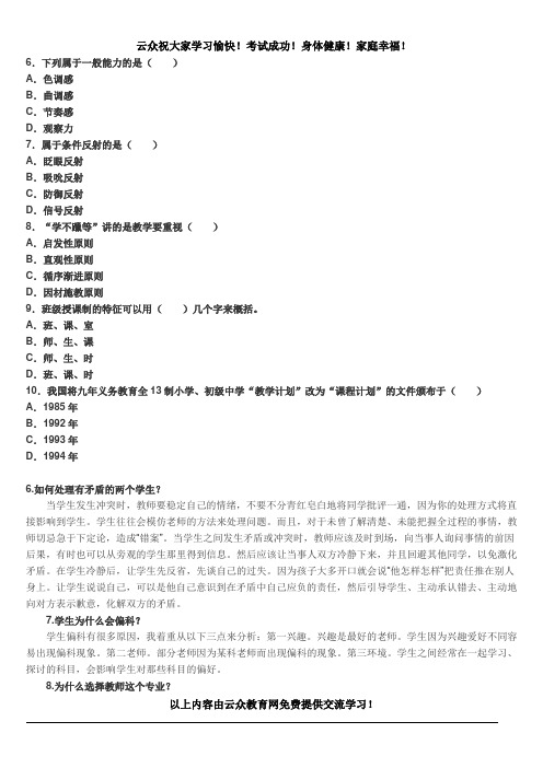 2014曲靖麒麟区教师招聘面试试题