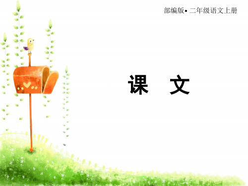 《我是什么》ppt课件分析部编版小学语文1