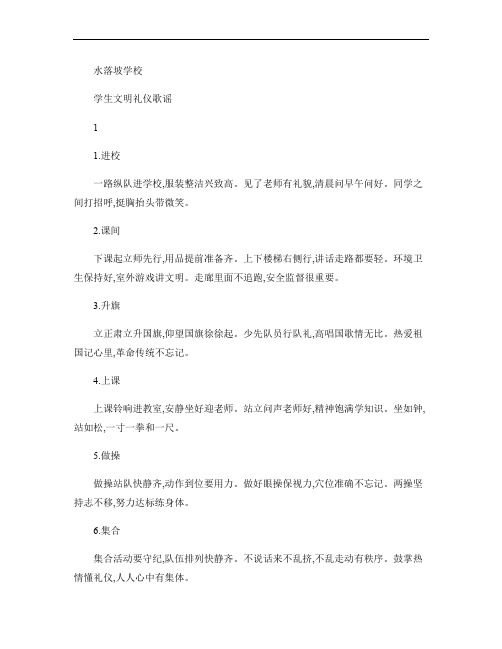 小学生文明礼仪童谣(精)