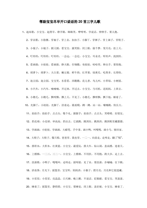帮助宝宝尽早开口说话的20首三字儿歌
