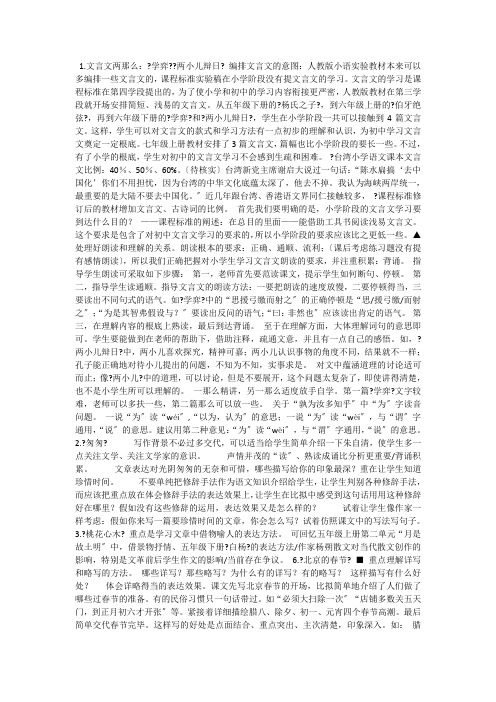 人教版小学六年级语文毕业总复习知识点