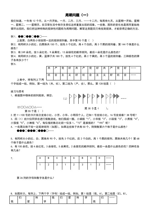 小学四年级奥数-周期问题