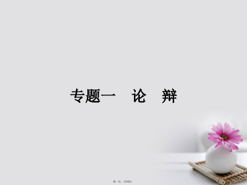 高中语文1.1原毁课件苏教版选修《唐宋八大散文选读》