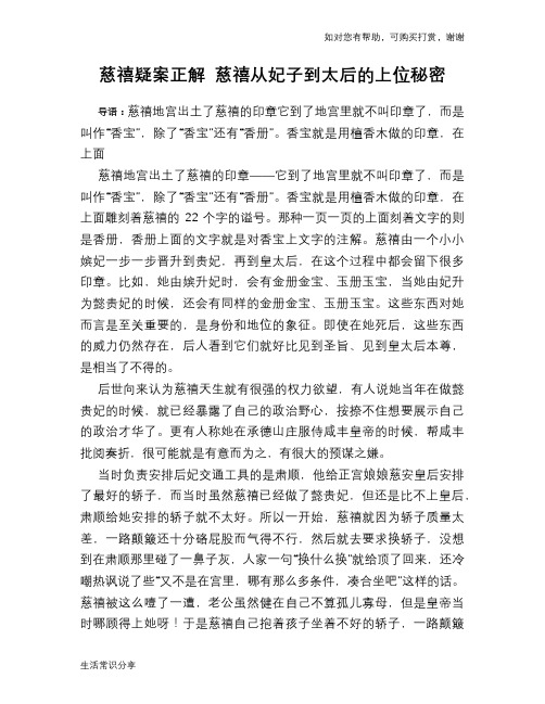 历史趣谈：慈禧疑案正解 慈禧从妃子到太后的上位秘密