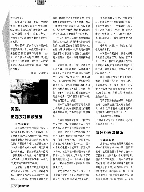美国：结婚改姓麻烦多多