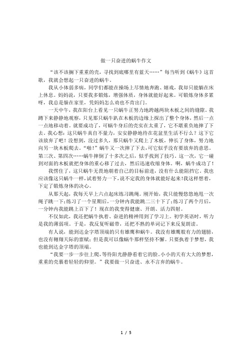 做一只奋进的蜗牛作文