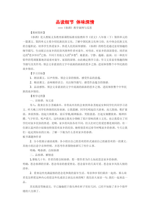 《春酒》教学案例与反思