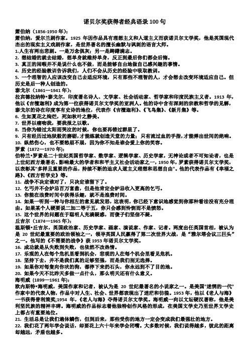 诺贝尔奖获得者经典语录100句