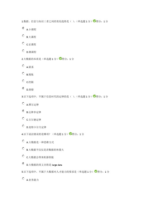 贵州公需科目大数据培训考试试题及参考答案