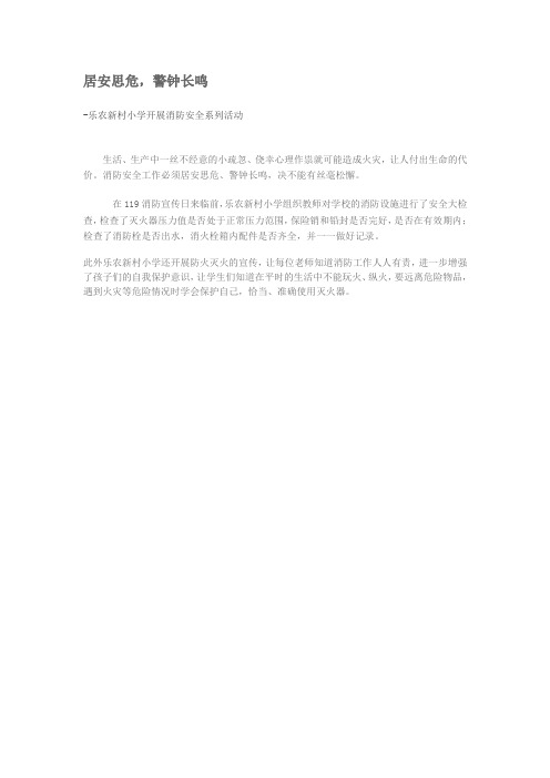 居安思危,警钟长鸣