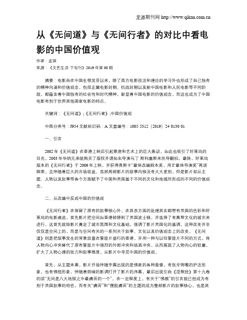 从《无间道》与《无间行者》的对比中看电影的中国价值观