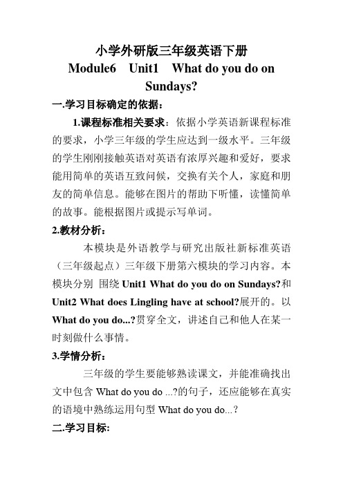 小学外研版三年级英语下册Module6 Unit1 What do you do on Sundays