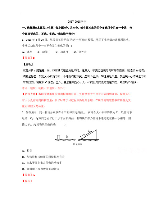 浙江省绍兴市第一中学2017-2018学年高一下学期期末考试物理试题 Word版含解析