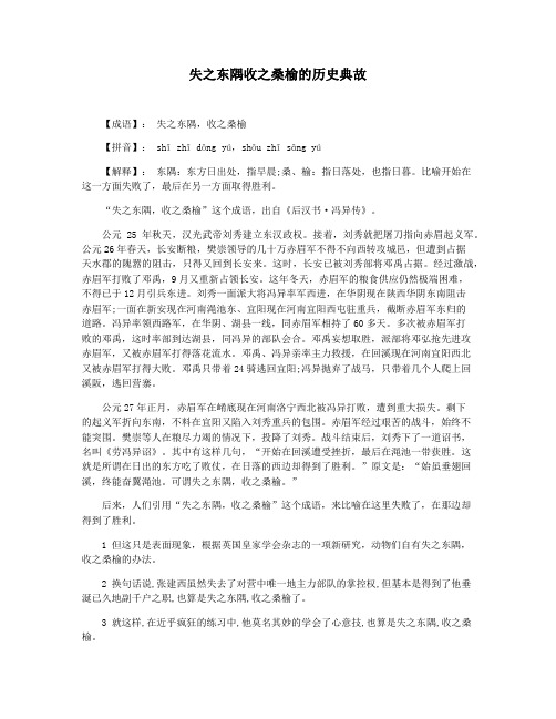 失之东隅收之桑榆的历史典故