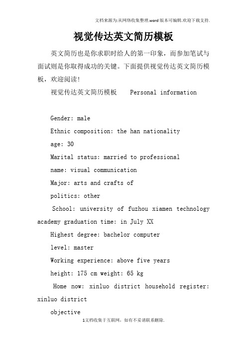 视觉传达英文简历模板