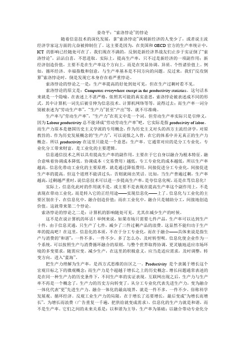 姜奇平：“索洛悖论”的悖论