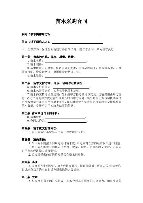 苗木采购合同2016