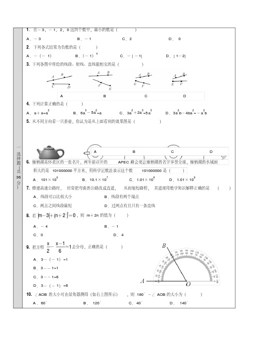 【名师精选】北京市怀柔区七年级上期末数学考试题有答案