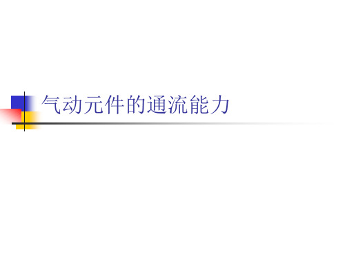 1-6缝隙流动