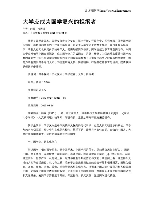 大学应成为国学复兴的担纲者