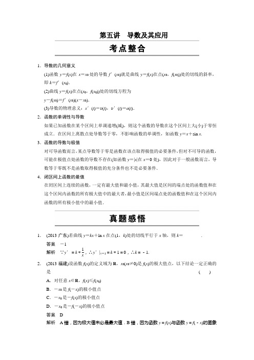 2014年高考数学(文)二轮专题复习篇教案：专题二 集合与常用逻辑用语、不等式、函数 专题二 第五讲