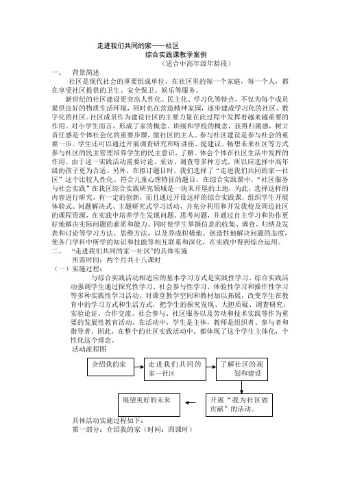 走进我们共同的家——社区