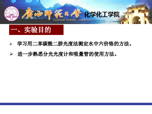 水样中六价铬的测定