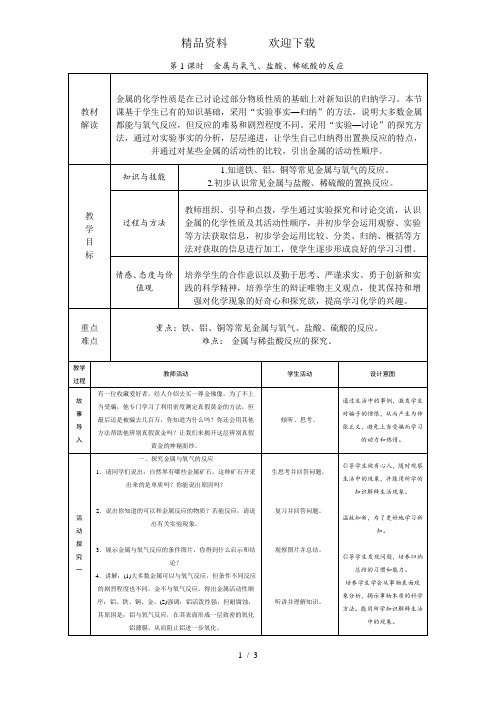 人教版九年级化学下册8.2.1金属与氧气、盐酸、稀硫酸的反应教案